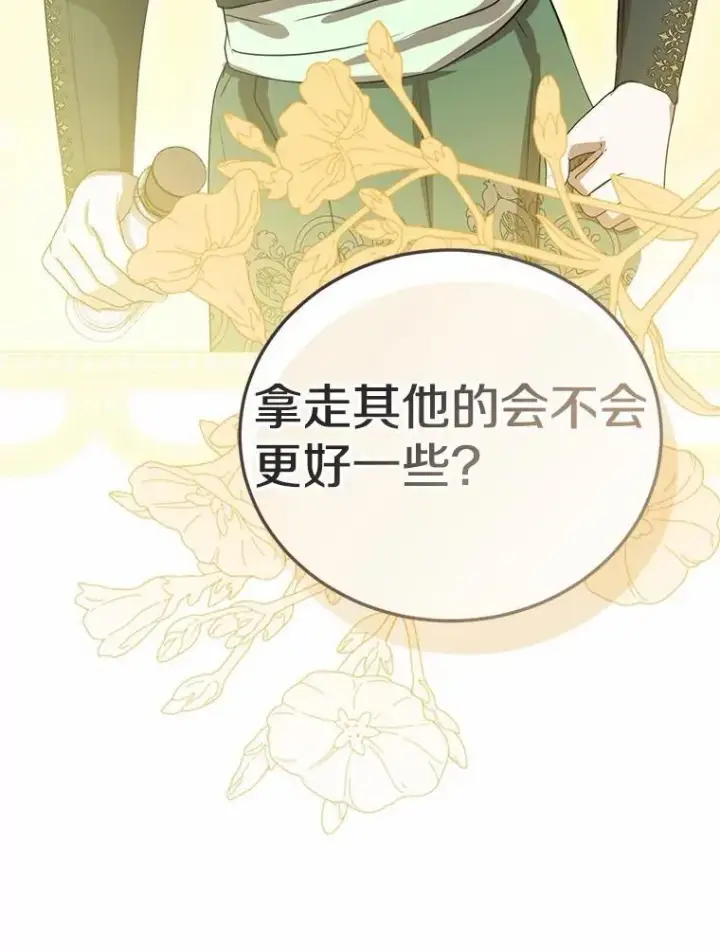 《菲奥妮-预见与杀人魔大公的未来》56.我要娶你为妻图153