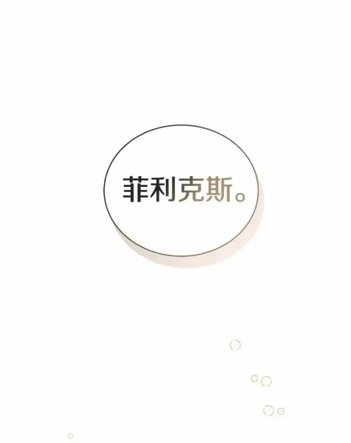 《菲奥妮-预见与杀人魔大公的未来》56.我要娶你为妻图156