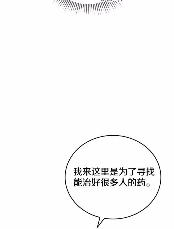 《菲奥妮-预见与杀人魔大公的未来》56.我要娶你为妻图16
