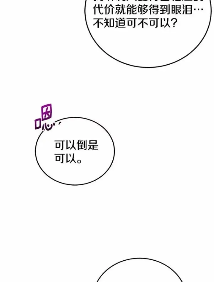 《菲奥妮-预见与杀人魔大公的未来》56.我要娶你为妻图18