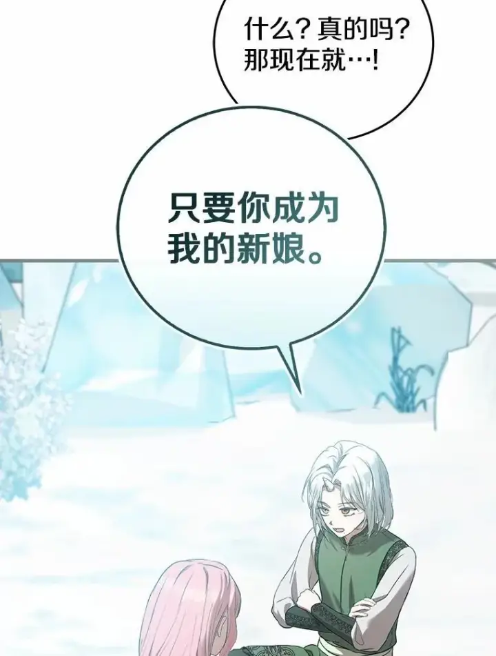 《菲奥妮-预见与杀人魔大公的未来》56.我要娶你为妻图19