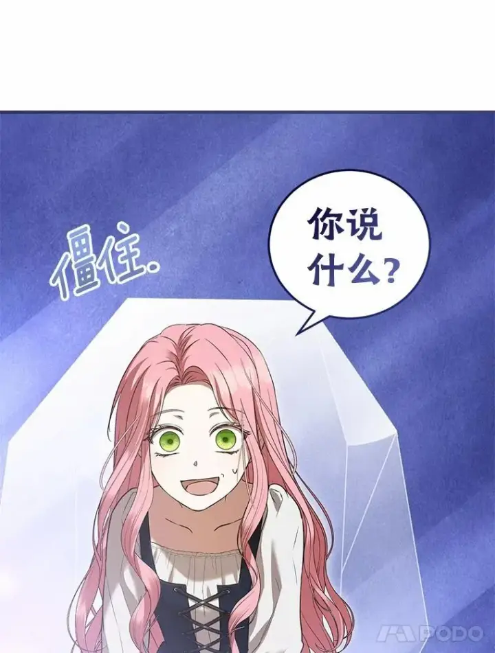 《菲奥妮-预见与杀人魔大公的未来》56.我要娶你为妻图21