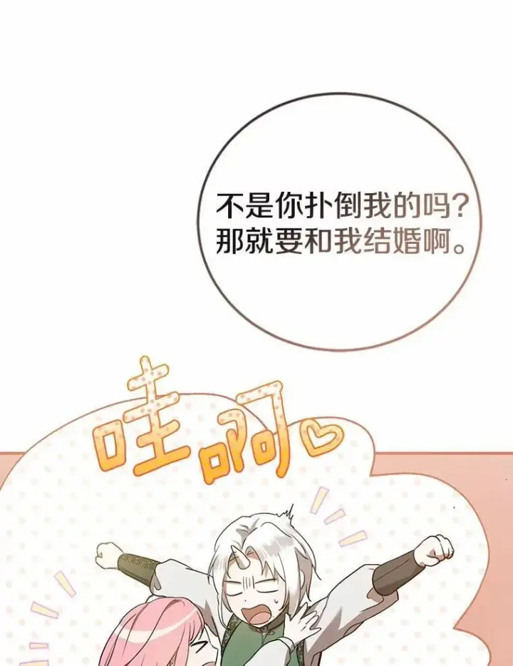 《菲奥妮-预见与杀人魔大公的未来》56.我要娶你为妻图25