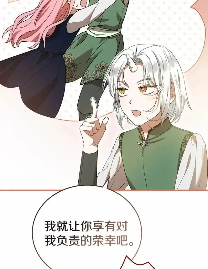 《菲奥妮-预见与杀人魔大公的未来》56.我要娶你为妻图26