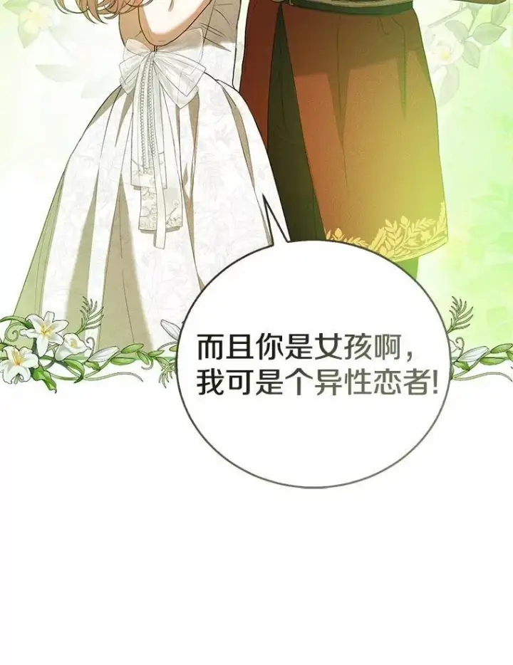 《菲奥妮-预见与杀人魔大公的未来》56.我要娶你为妻图29