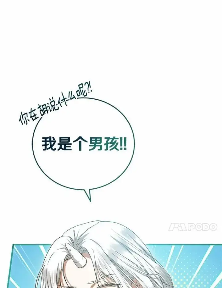 《菲奥妮-预见与杀人魔大公的未来》56.我要娶你为妻图30