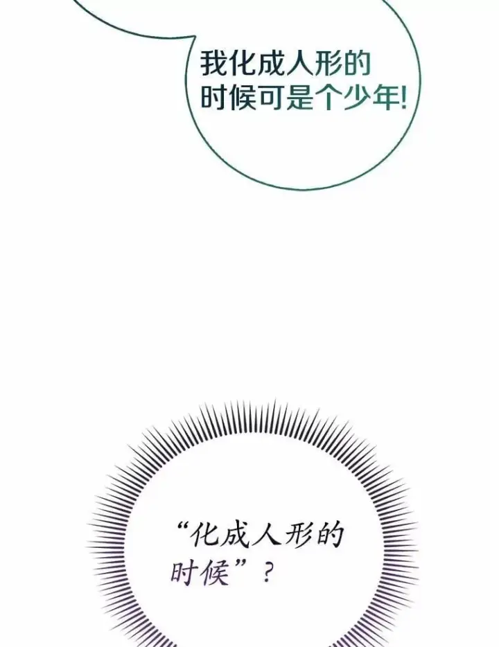 《菲奥妮-预见与杀人魔大公的未来》56.我要娶你为妻图32