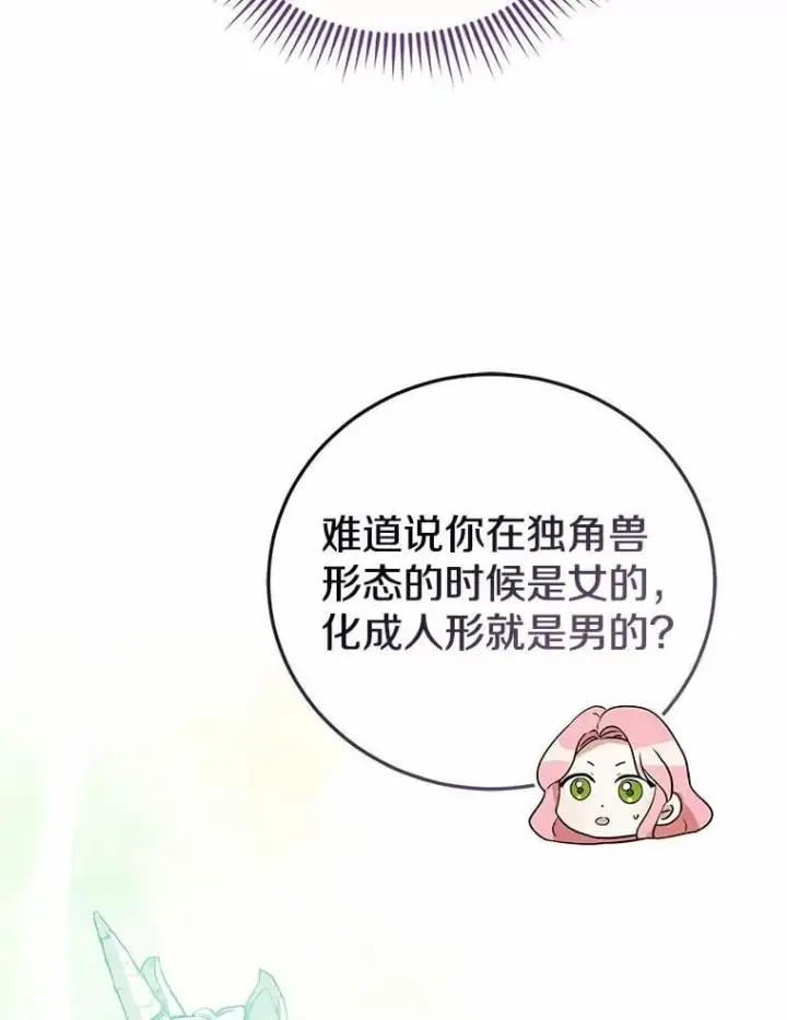 《菲奥妮-预见与杀人魔大公的未来》56.我要娶你为妻图33