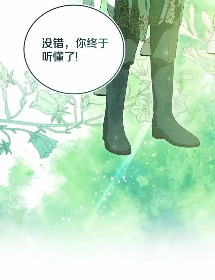 《菲奥妮-预见与杀人魔大公的未来》56.我要娶你为妻图35