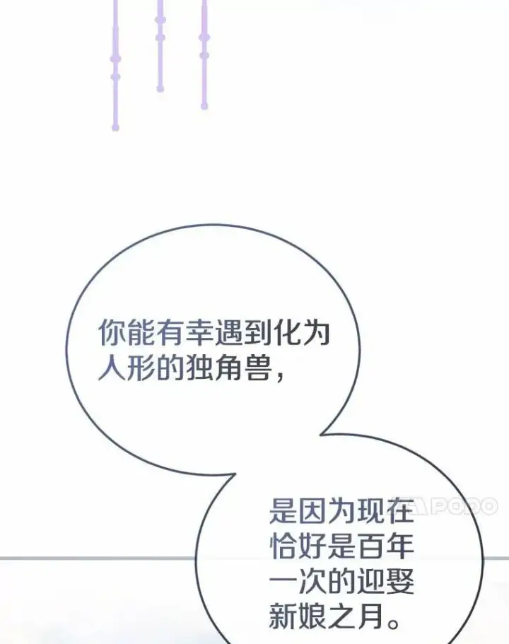 《菲奥妮-预见与杀人魔大公的未来》56.我要娶你为妻图40