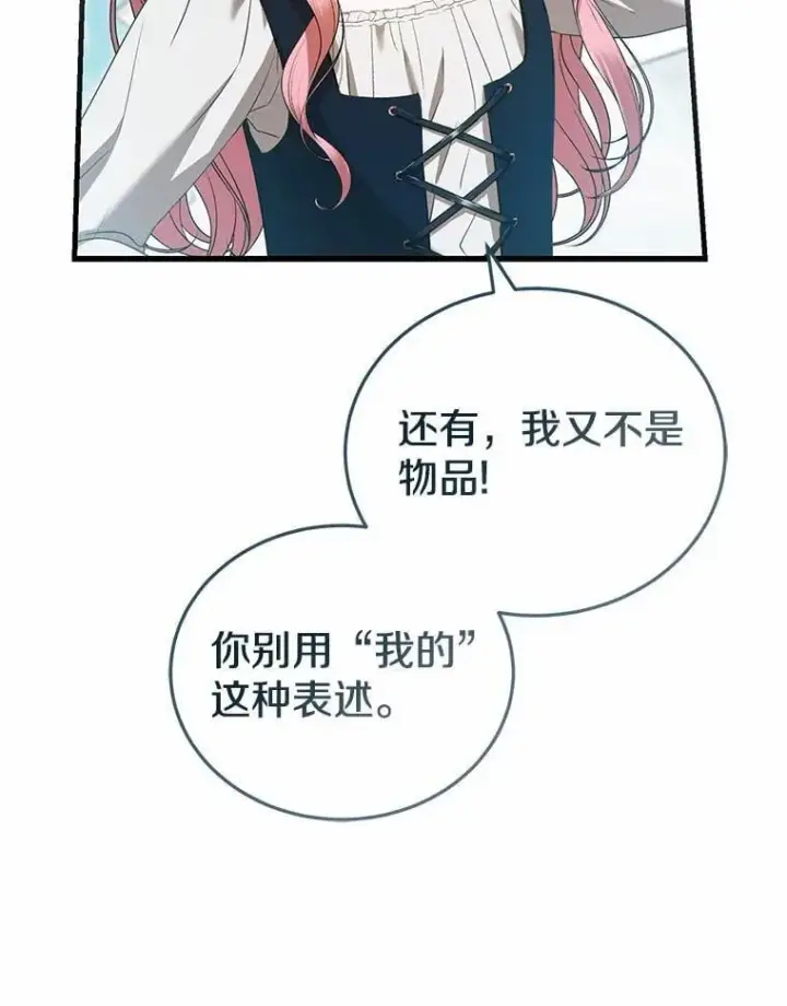 《菲奥妮-预见与杀人魔大公的未来》56.我要娶你为妻图46