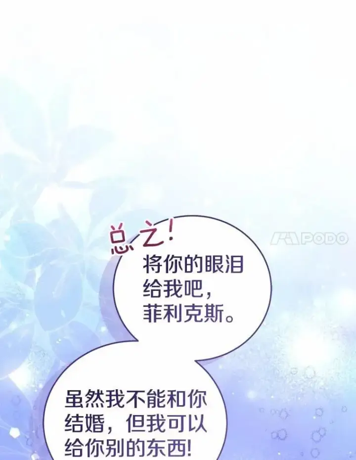 《菲奥妮-预见与杀人魔大公的未来》56.我要娶你为妻图47