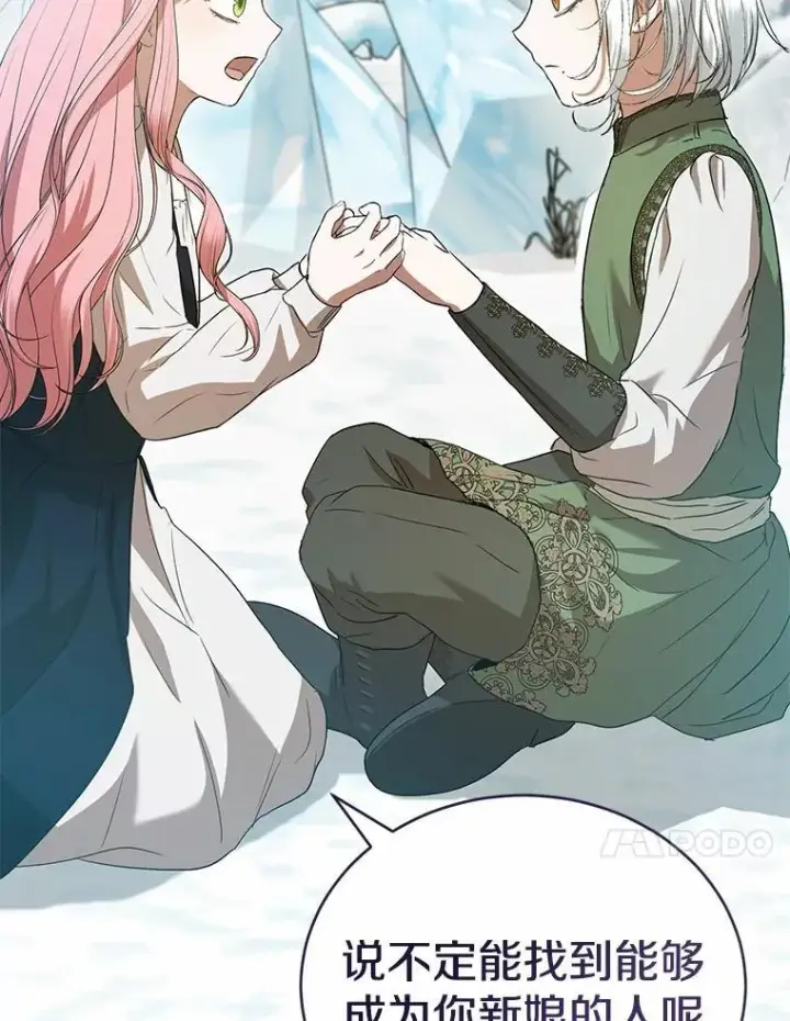 《菲奥妮-预见与杀人魔大公的未来》56.我要娶你为妻图50