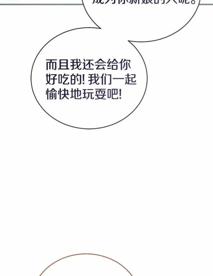 《菲奥妮-预见与杀人魔大公的未来》56.我要娶你为妻图51