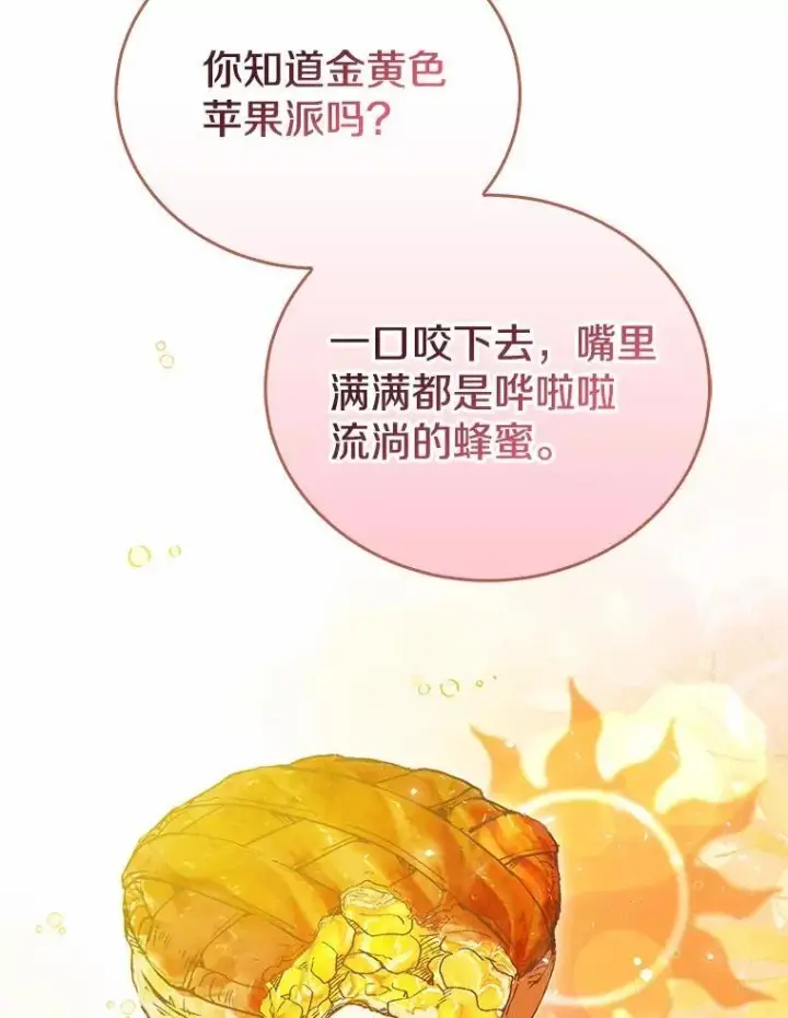 《菲奥妮-预见与杀人魔大公的未来》56.我要娶你为妻图52