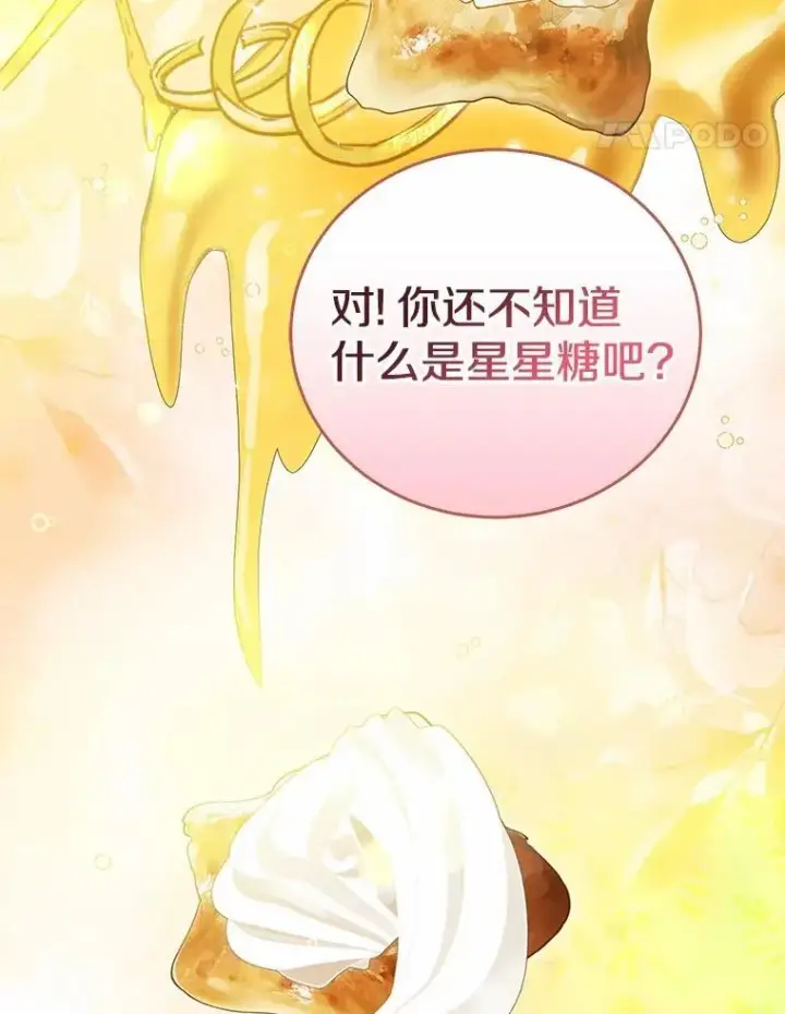 《菲奥妮-预见与杀人魔大公的未来》56.我要娶你为妻图54