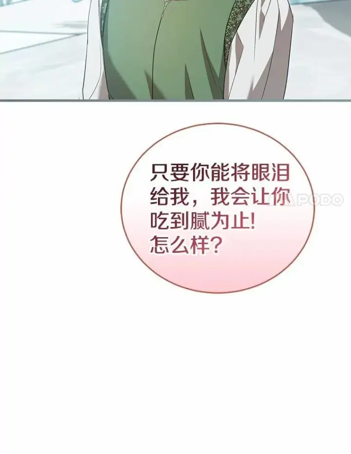 《菲奥妮-预见与杀人魔大公的未来》56.我要娶你为妻图57