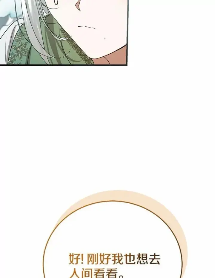 《菲奥妮-预见与杀人魔大公的未来》56.我要娶你为妻图59