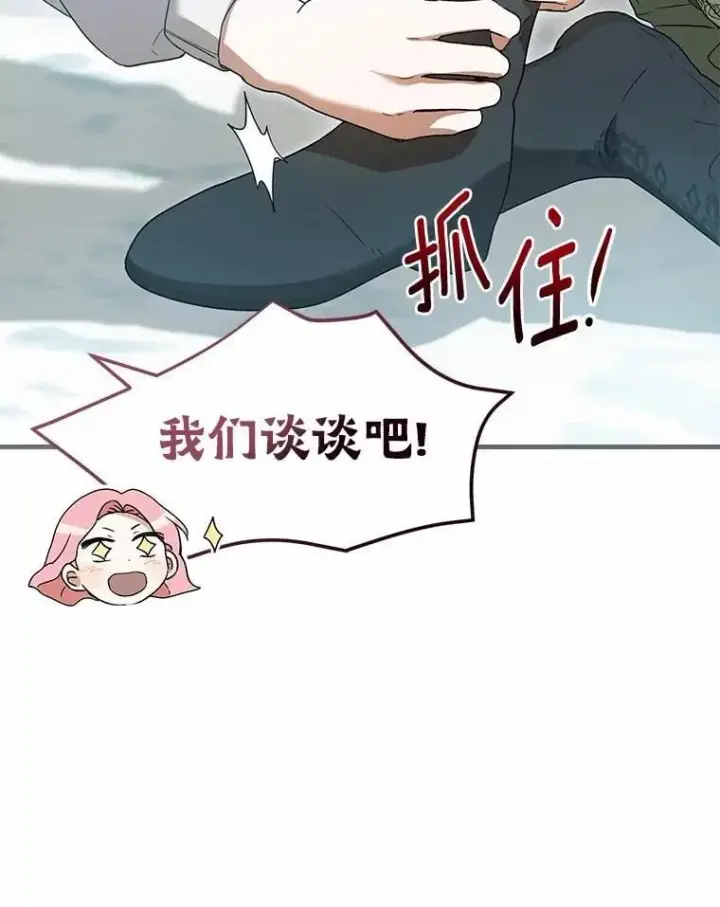 《菲奥妮-预见与杀人魔大公的未来》56.我要娶你为妻图6