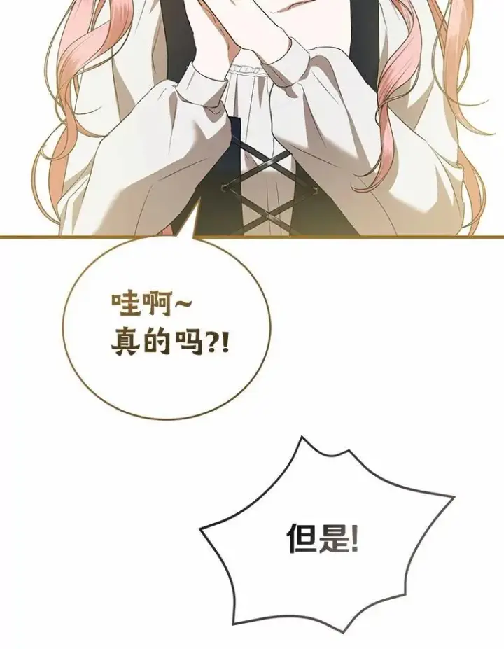 《菲奥妮-预见与杀人魔大公的未来》56.我要娶你为妻图61