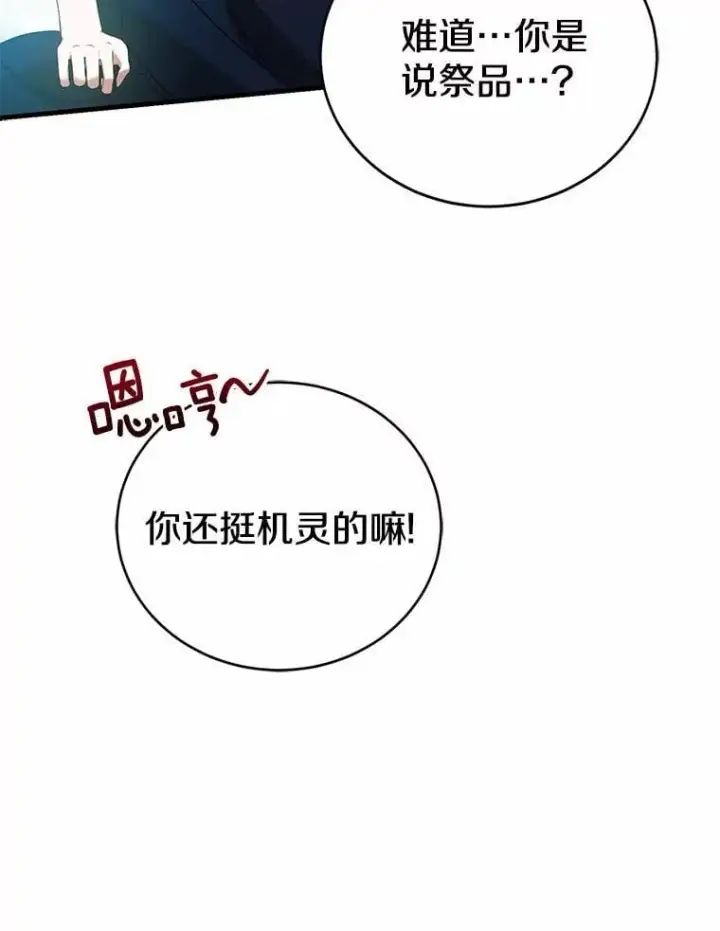 《菲奥妮-预见与杀人魔大公的未来》56.我要娶你为妻图69