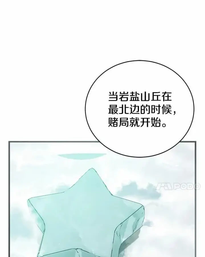 《菲奥妮-预见与杀人魔大公的未来》56.我要娶你为妻图70