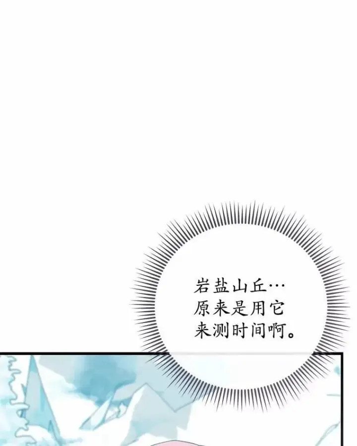 《菲奥妮-预见与杀人魔大公的未来》56.我要娶你为妻图72
