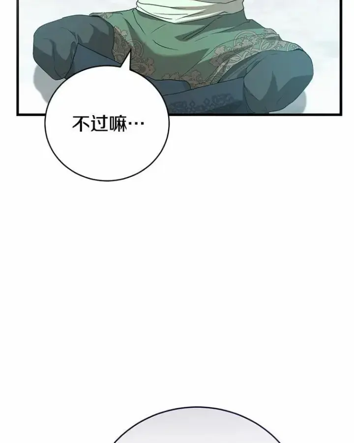 《菲奥妮-预见与杀人魔大公的未来》56.我要娶你为妻图76