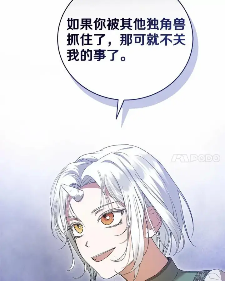 《菲奥妮-预见与杀人魔大公的未来》56.我要娶你为妻图77
