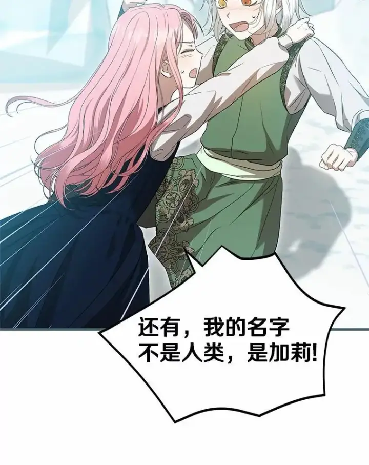 《菲奥妮-预见与杀人魔大公的未来》56.我要娶你为妻图8