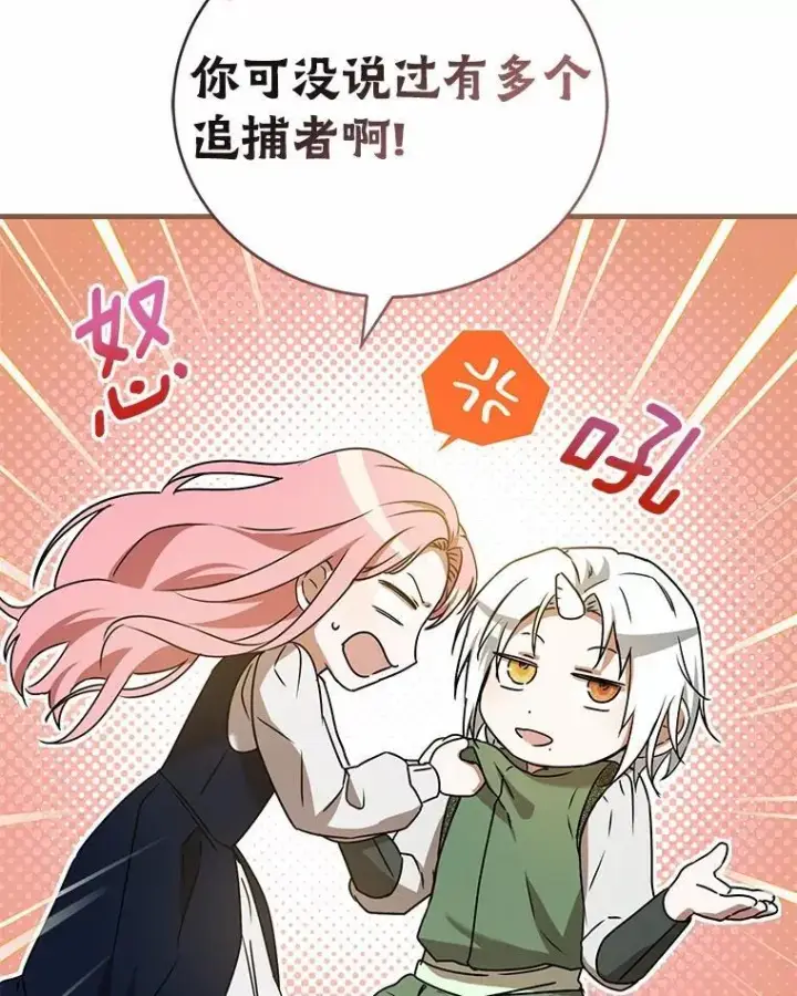 《菲奥妮-预见与杀人魔大公的未来》56.我要娶你为妻图80