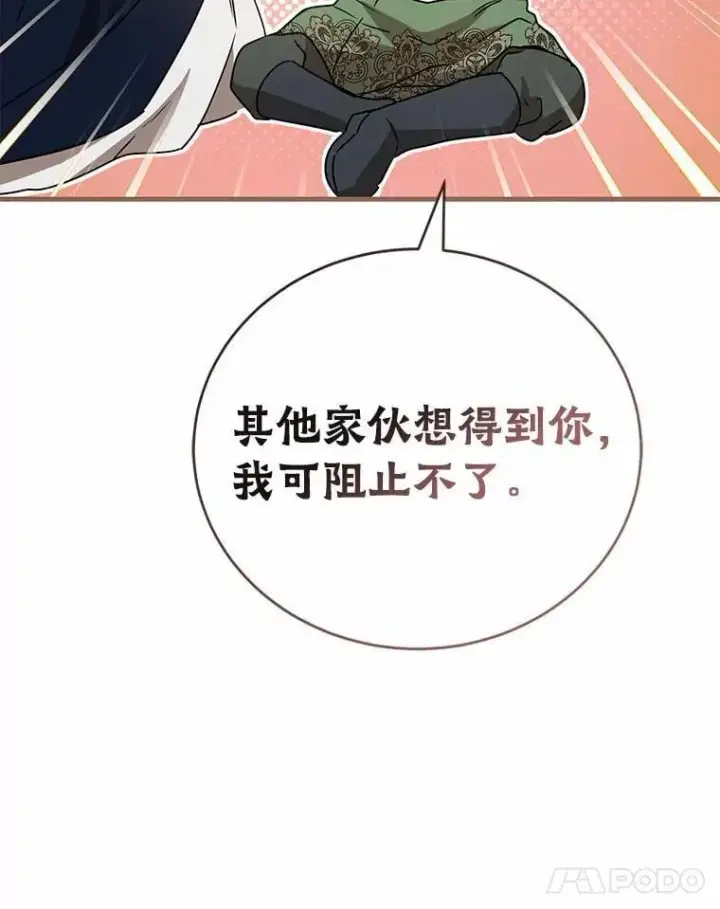 《菲奥妮-预见与杀人魔大公的未来》56.我要娶你为妻图81