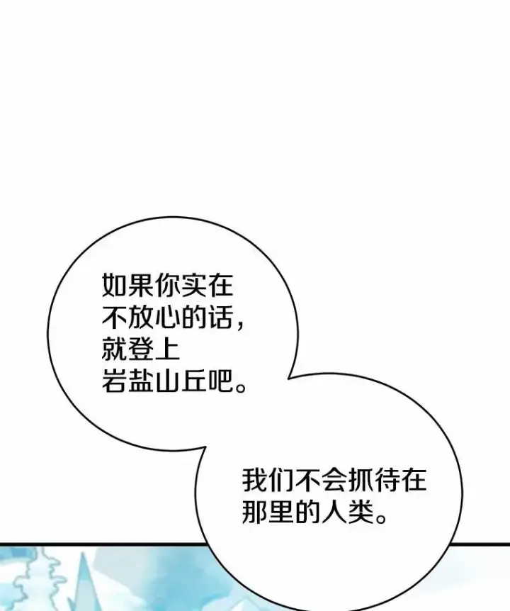 《菲奥妮-预见与杀人魔大公的未来》56.我要娶你为妻图82