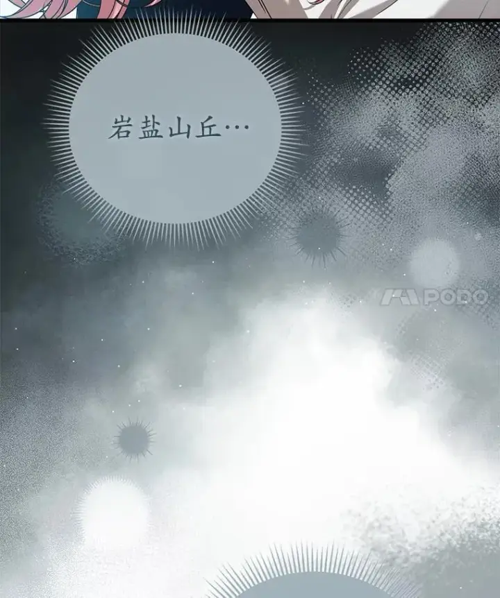 《菲奥妮-预见与杀人魔大公的未来》56.我要娶你为妻图84