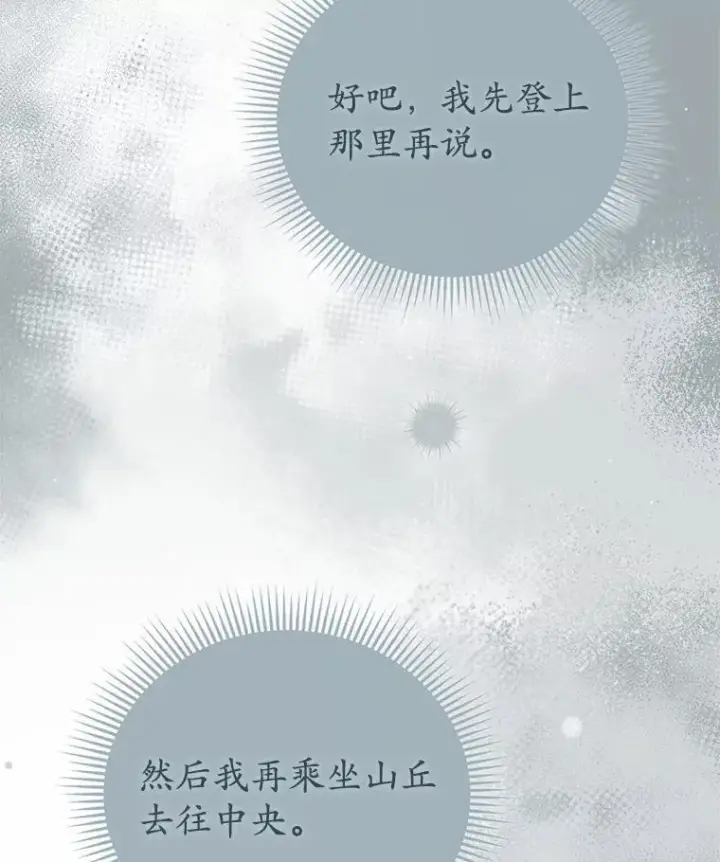 《菲奥妮-预见与杀人魔大公的未来》56.我要娶你为妻图85