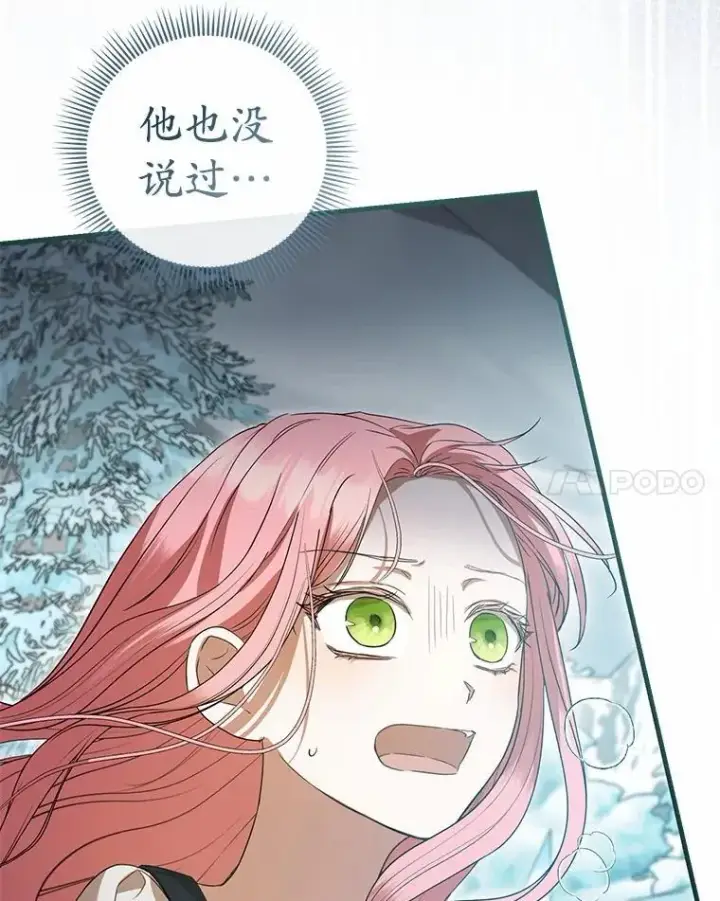《菲奥妮-预见与杀人魔大公的未来》56.我要娶你为妻图95