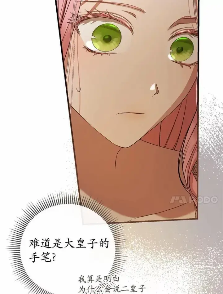 《菲奥妮-预见与杀人魔大公的未来》57.突发情况图101