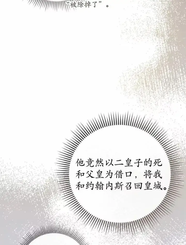 《菲奥妮-预见与杀人魔大公的未来》57.突发情况图102