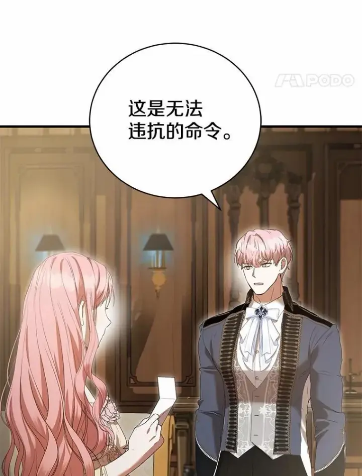《菲奥妮-预见与杀人魔大公的未来》57.突发情况图108