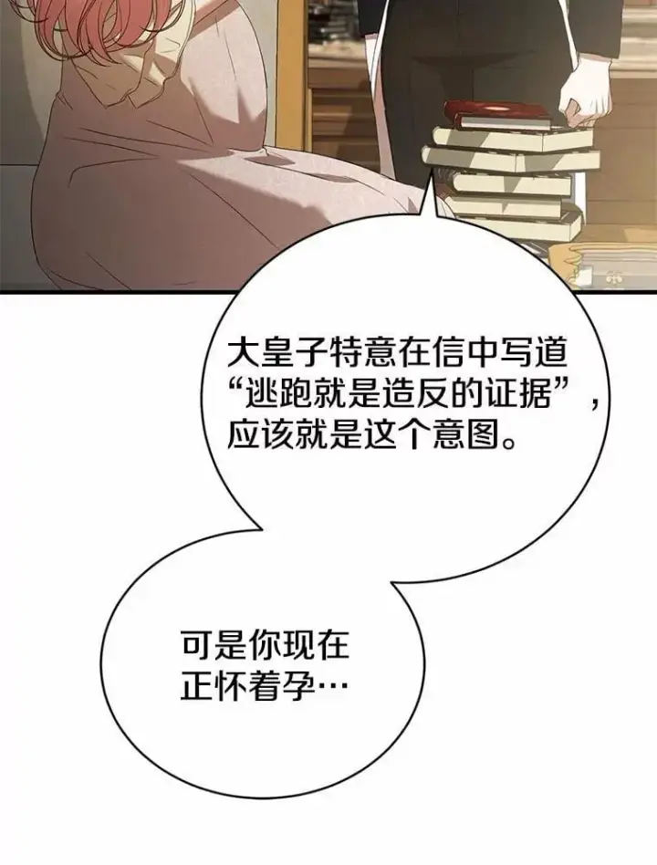 《菲奥妮-预见与杀人魔大公的未来》57.突发情况图109