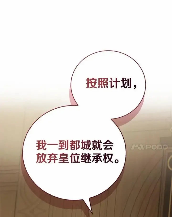 《菲奥妮-预见与杀人魔大公的未来》57.突发情况图114