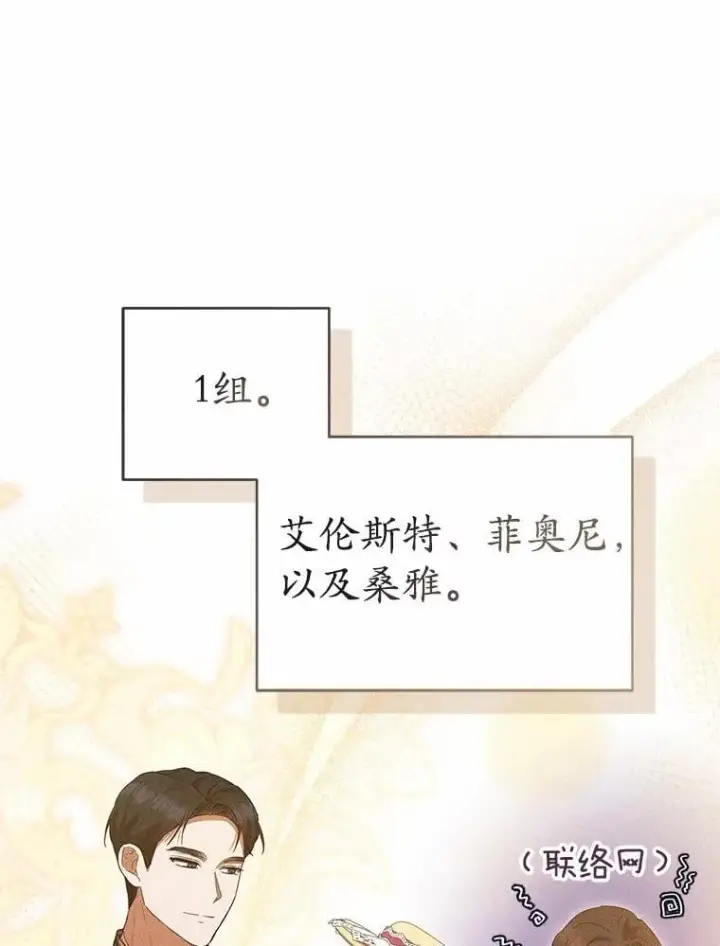 《菲奥妮-预见与杀人魔大公的未来》57.突发情况图127