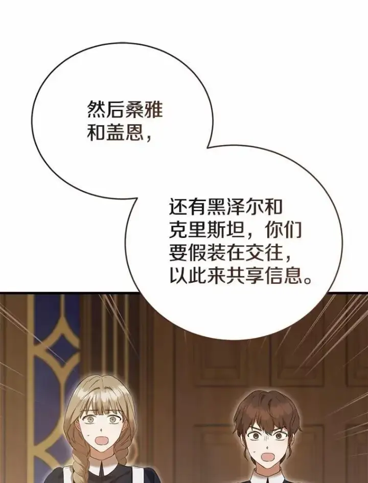 《菲奥妮-预见与杀人魔大公的未来》57.突发情况图135