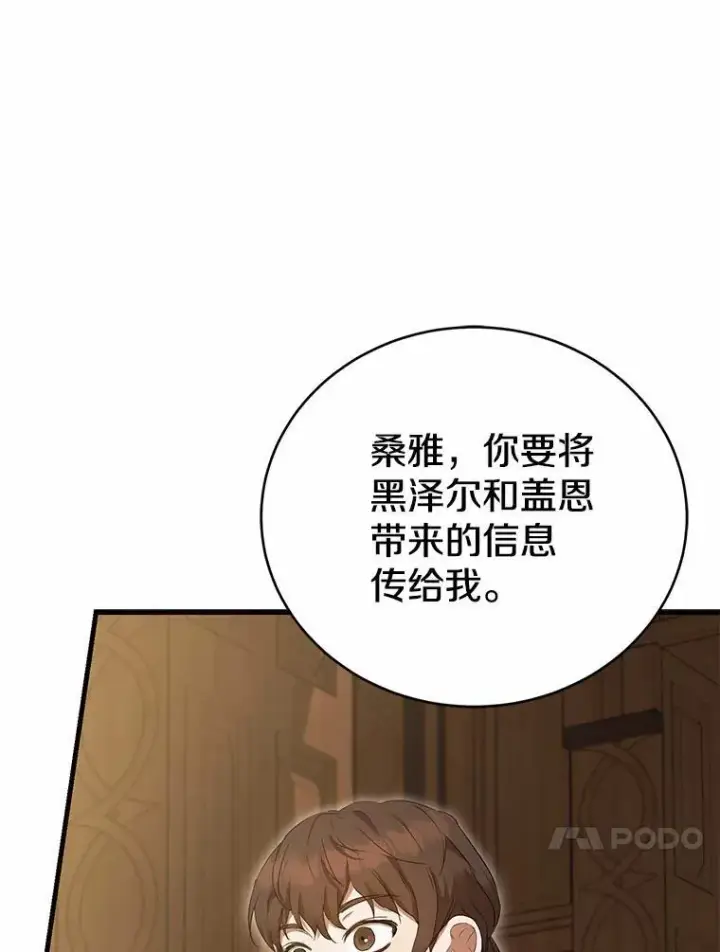 《菲奥妮-预见与杀人魔大公的未来》57.突发情况图137