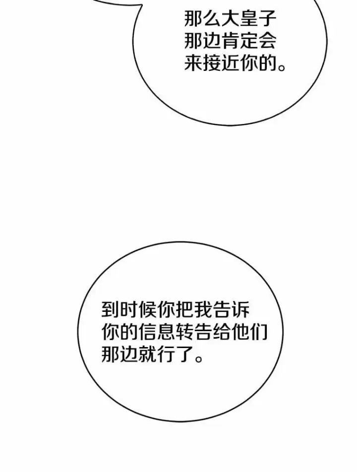 《菲奥妮-预见与杀人魔大公的未来》57.突发情况图139