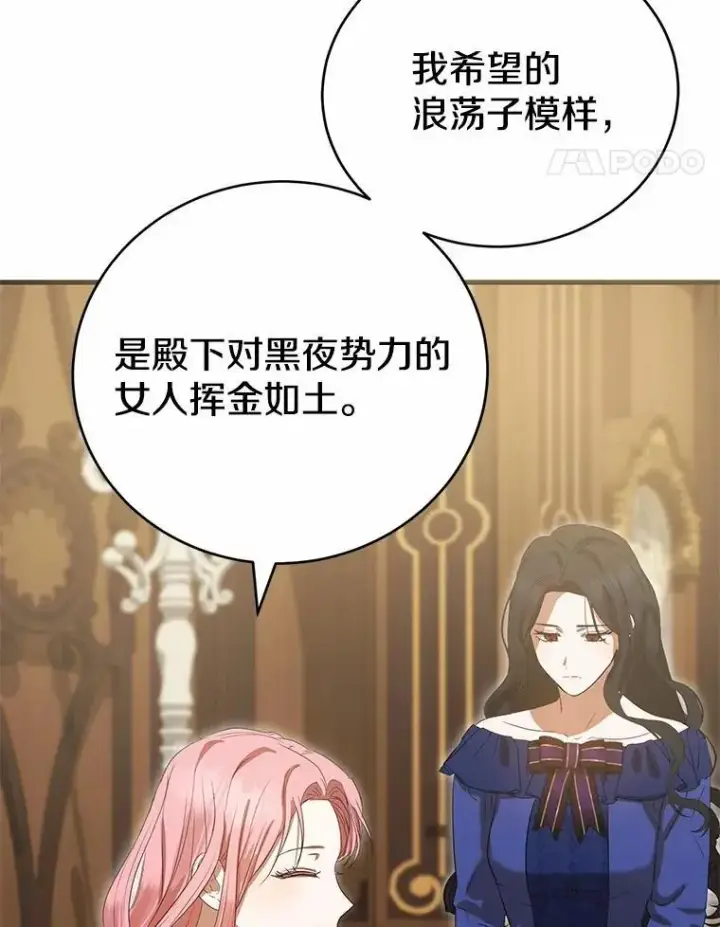 《菲奥妮-预见与杀人魔大公的未来》57.突发情况图154
