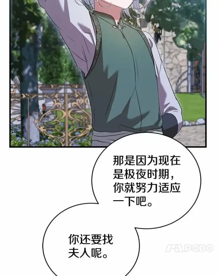 《菲奥妮-预见与杀人魔大公的未来》57.突发情况图17