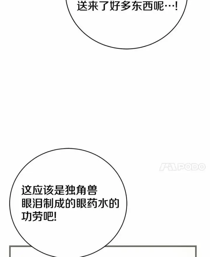 《菲奥妮-预见与杀人魔大公的未来》57.突发情况图35