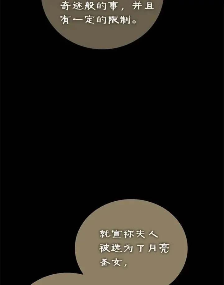 《菲奥妮-预见与杀人魔大公的未来》57.突发情况图51