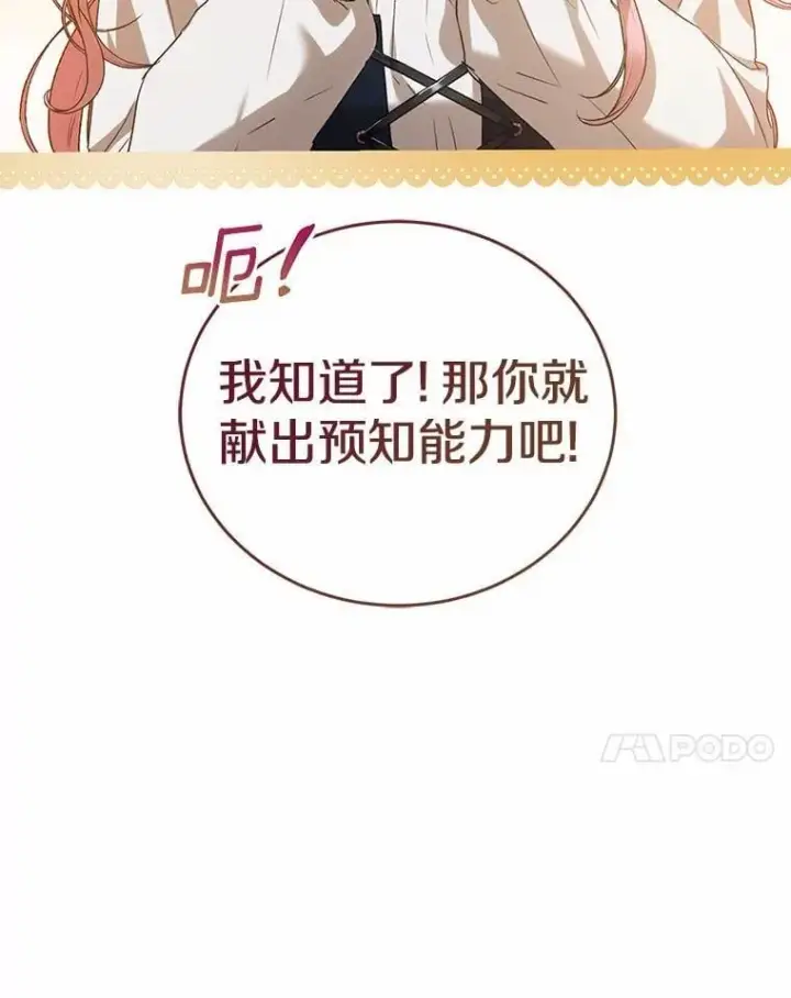 《菲奥妮-预见与杀人魔大公的未来》57.突发情况图7